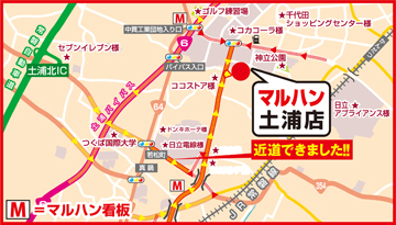 マルハン土浦店への行き方