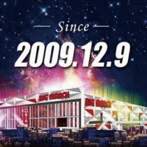 ビックマーチ高崎おおやぎ店