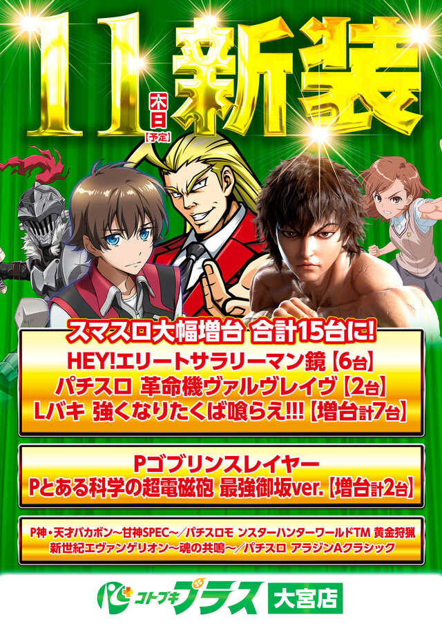 コトブキプラス大宮店の店舗画像