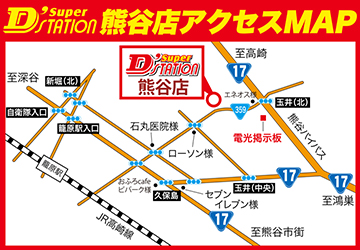 スーパーDステーション熊谷への行き方