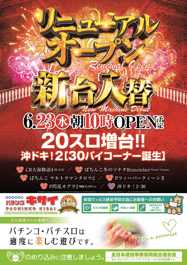 パチンコキサイの店舗画像