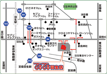 でるでる羽生店への行き方