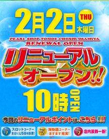 パールショップともえ銚子今宮店の店舗画像