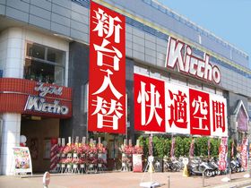 吉兆横浜西寺尾店の外観