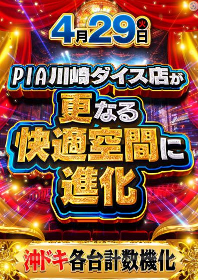 PIA川崎ダイスの店舗画像