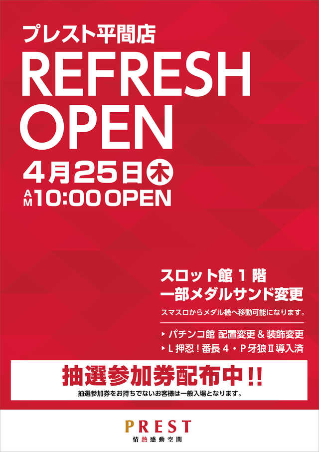 プレスト平間店Ⅰの店舗画像