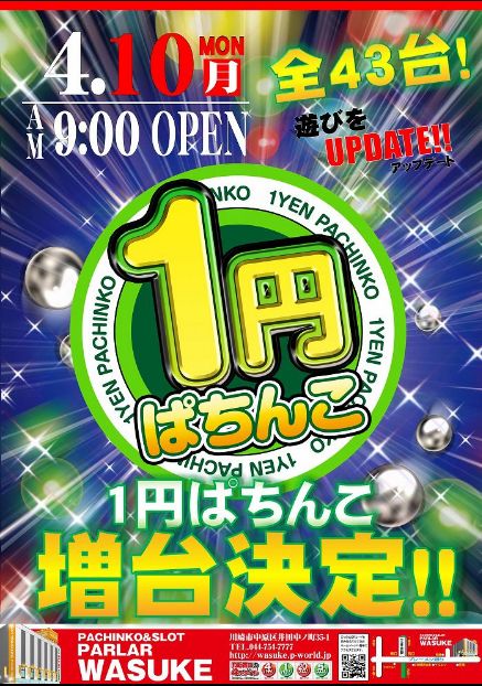 パーラーWASUKEの店舗画像