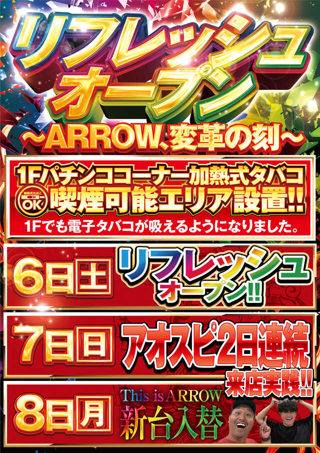 ARROW平塚店の店舗画像