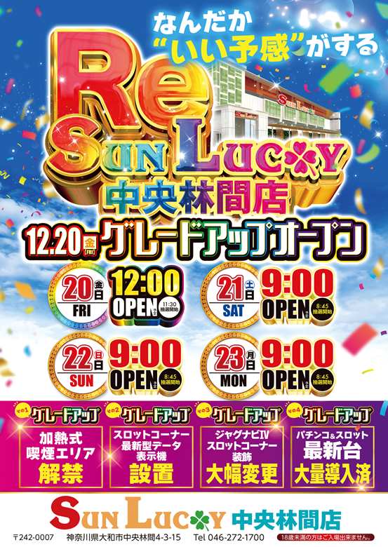 サンラッキー 中央林間店の店舗画像