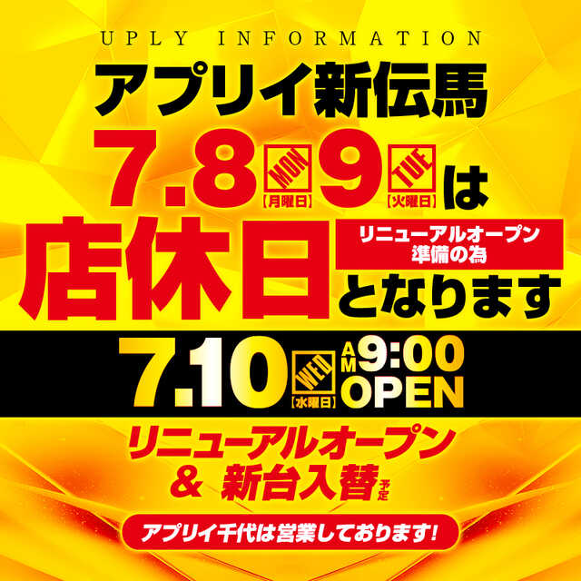 アプリイ新伝馬の店舗画像