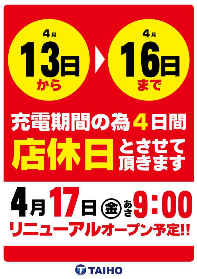 タイホー浜北永島の店舗画像