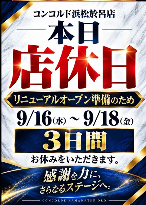 コンコルド浜松於呂店の店舗画像