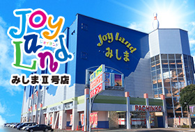 ジョイランドみしまⅡの外観