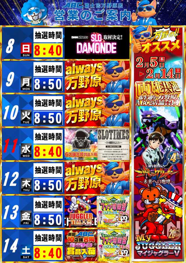 ABC富士宮万野原店