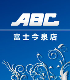 ABC富士今泉店の外観