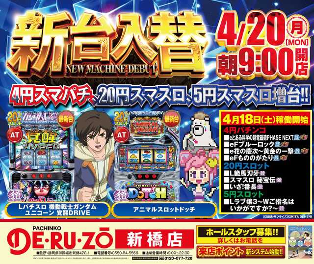 パチンコDERUZO新橋店の店舗画像