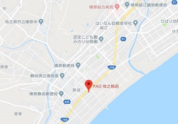 PAO 牧之原店への行き方