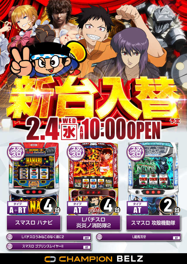 チャンピオンBelz