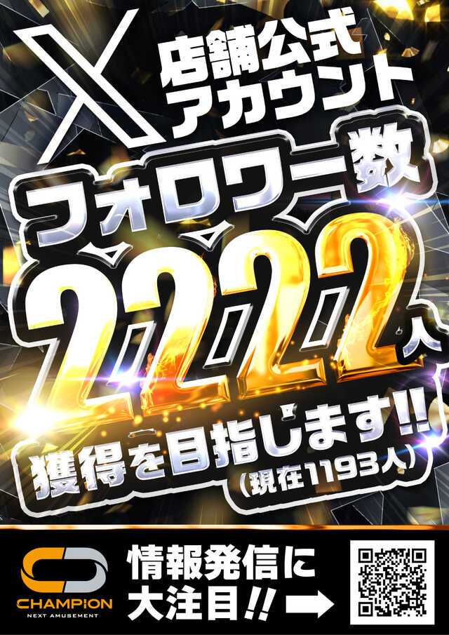 チャンピオン飯田店