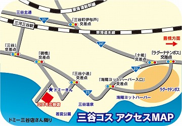 コスモジャパン三谷店への行き方