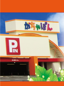 がちゃぽん垂井店の外観