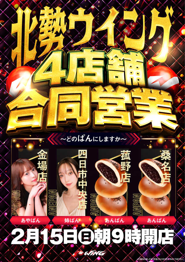 ウイング金場店