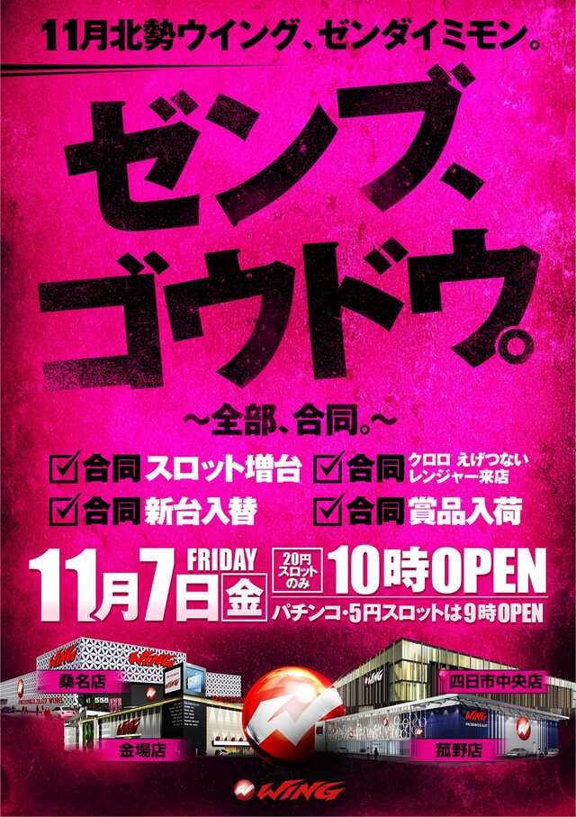 ウイング四日市中央店の店舗画像