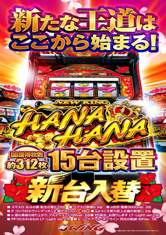 ウイング松阪南店