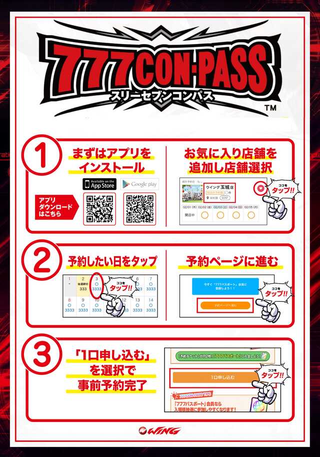 ウイング玉城店