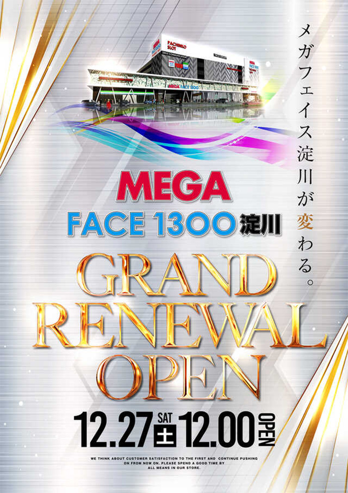 メガフェイス1111淀川の店舗画像