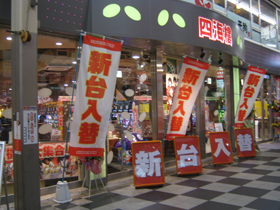 四海樓梅田店の外観