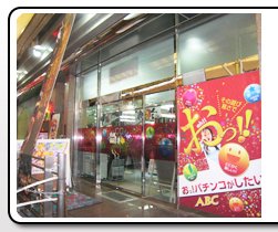 ABCラッキーセンターの外観