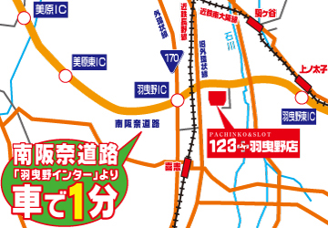 123+N羽曳野店への行き方