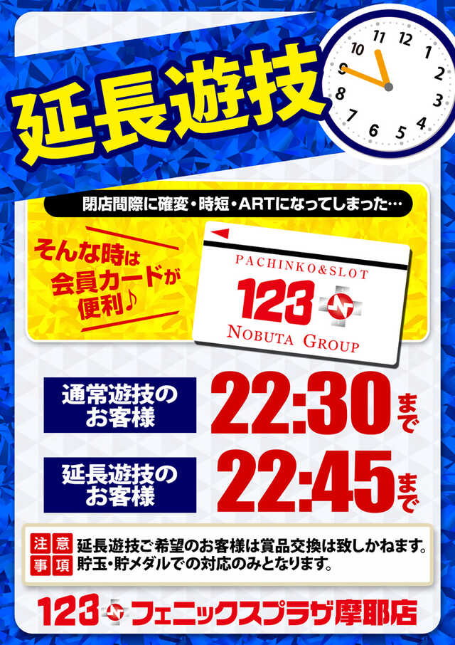 123＋Nフェニックスプラザ摩耶店