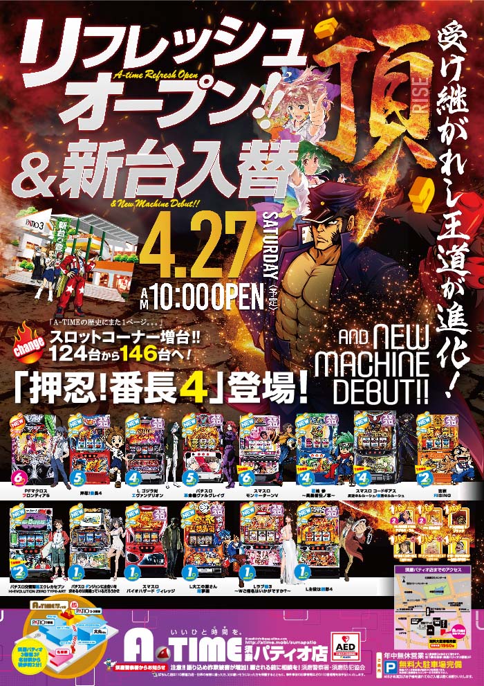 A TIME 須磨パティオ店の店舗画像