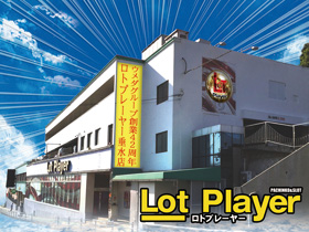 ロト プレーヤー 垂水店の外観