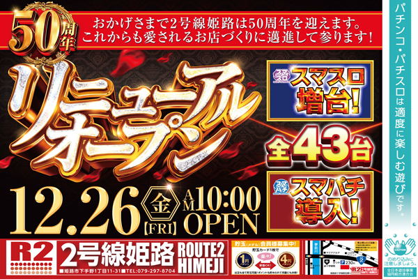 2号線姫路の店舗画像