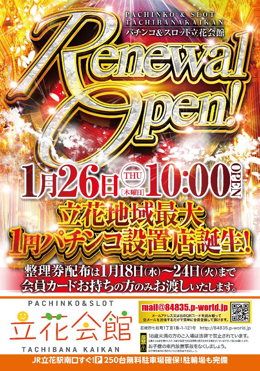 立花会館の店舗画像