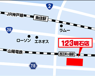 123明石店への行き方