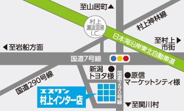 エヌワン村上インター店への行き方