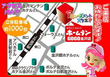 ホームラン金沢店への行き方