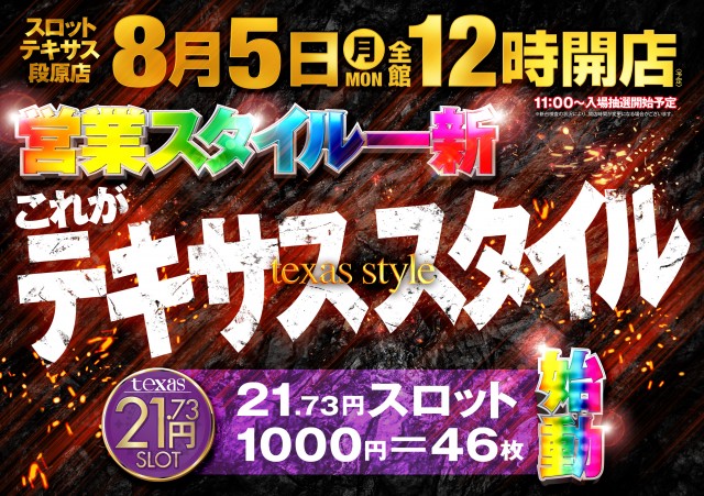 スロットテキサス段原の店舗画像