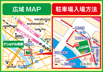 ナショナル会館広島店への行き方