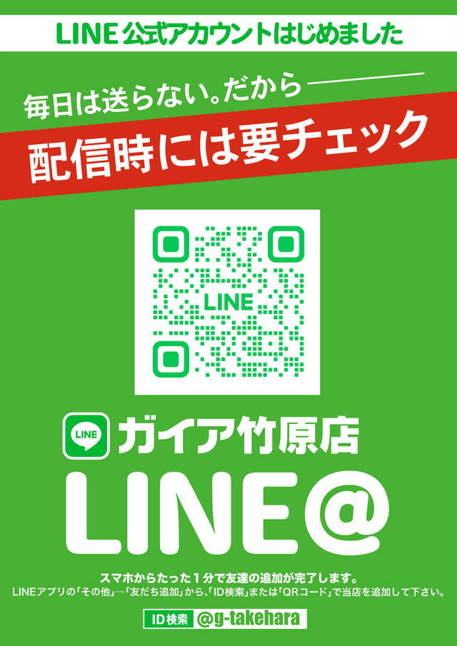 ガイア竹原店の外観