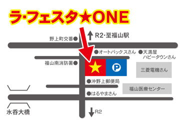 ラ・フェスタ1への行き方