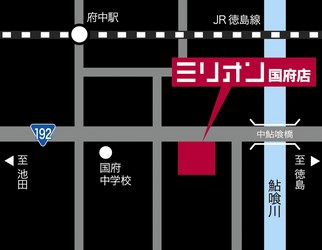 ミリオン国府店への行き方