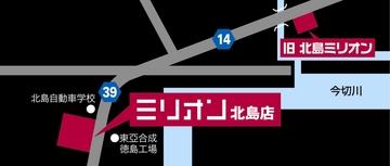 ミリオン北島店への行き方