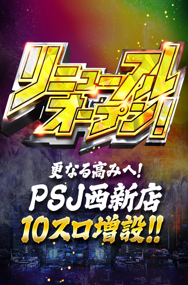 PSJ西新店の店舗画像