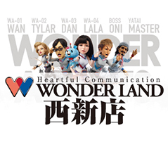 ワンダーランド西新の外観