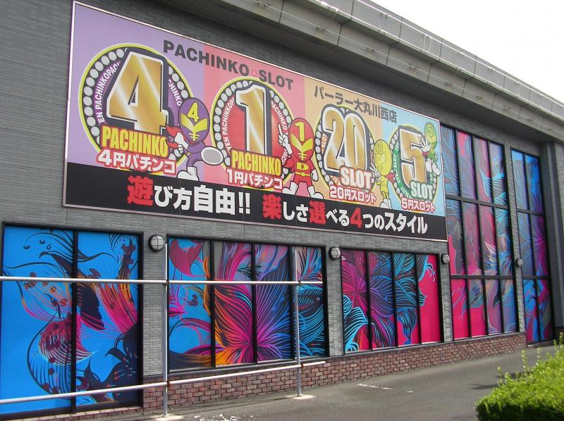 パーラー大丸川西店の外観